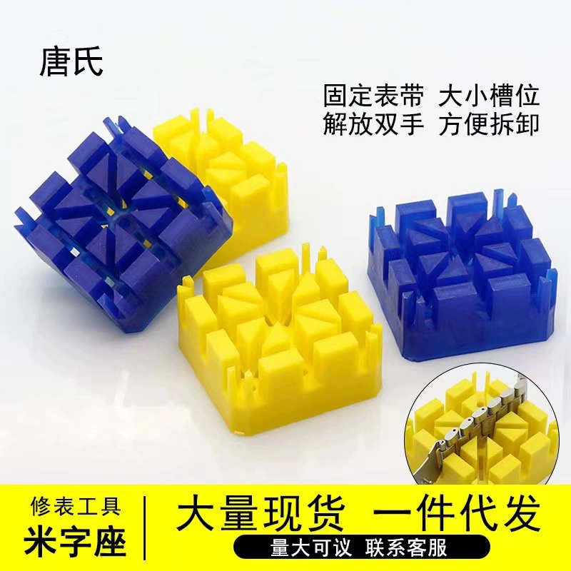 Инструмент для ремонта часов новый материал утолщение желтого метра сиденье для сноса цепи ремешок фиксатор синий стальной стол для крепления инструмента