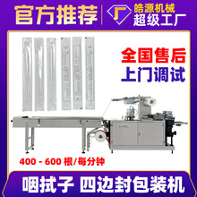 皓源机械咽拭子包装机口罩包装机纸塑套袋机枕式平面四边封包装机