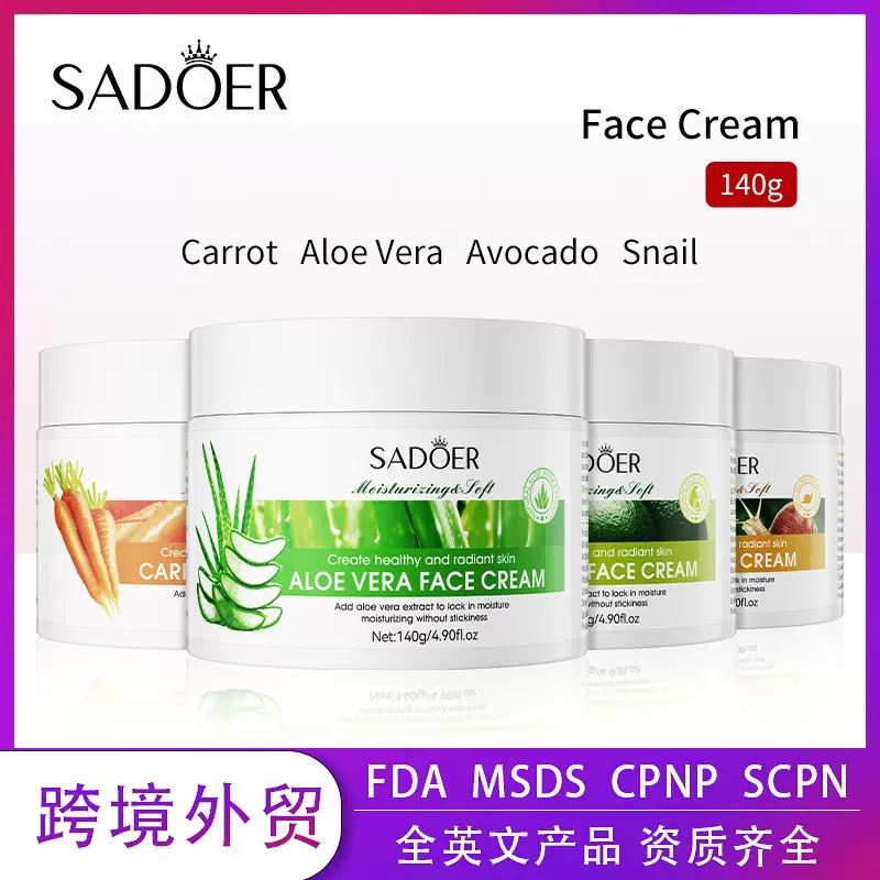 全英文植物面霜 SADOER牛油果芦荟胡萝卜保湿滋润霜跨境外贸批发