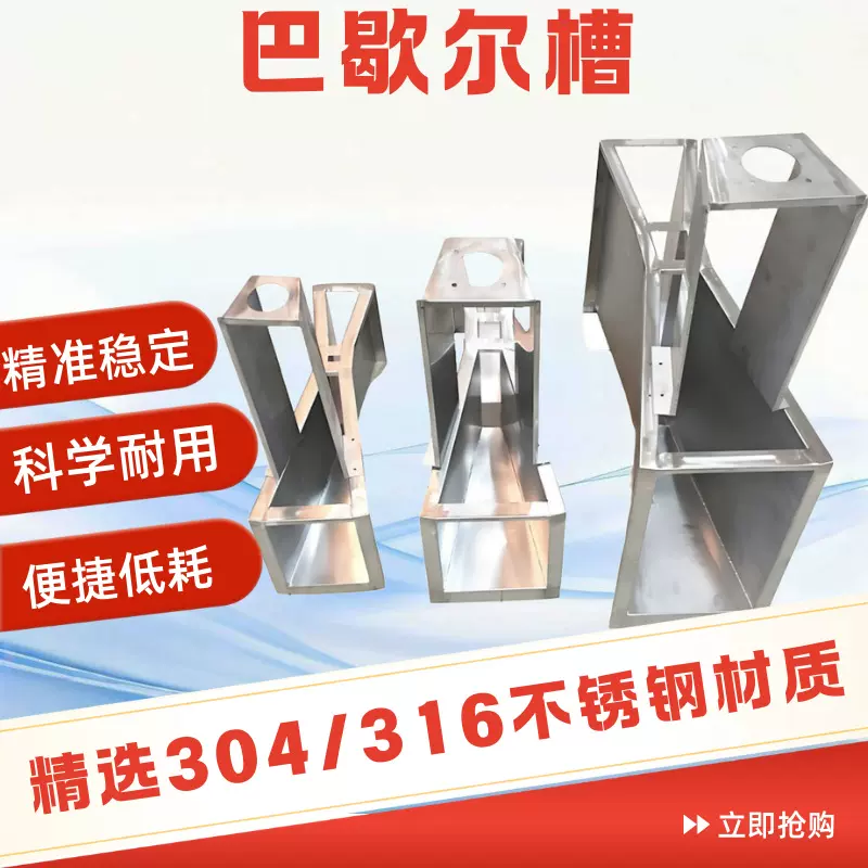 巴歇尔槽不锈钢明渠12巴氏流量槽计量器计流量水污水多普勒超声波