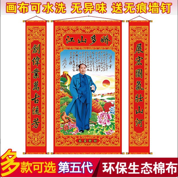 Chinese painting Chairman Mao's nave portrait high-definition cloth painting Mao Zedong's great man mounted living room decorative belt couplet hanging painting