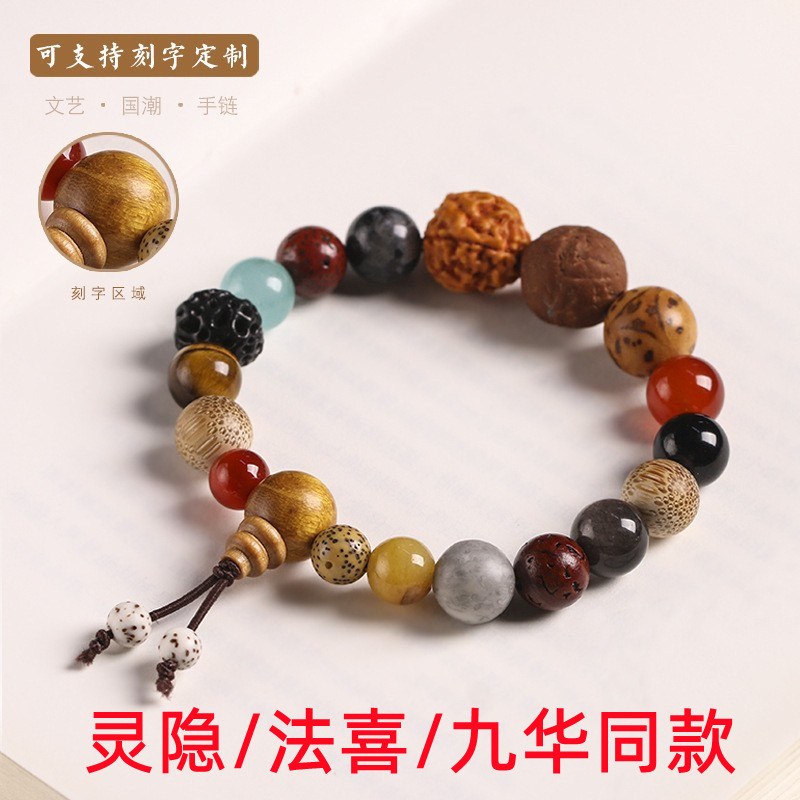 Lingyin Jiuhua 18-seed Bodhi bracelet bracelet men and women Buddha beads star moon diamond agate 18-seed Wenwan sandalwood