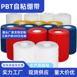 PBT弹力绷带透气包扎固定可拉伸弹性自粘绑带纱布绷带不含乳胶-阿里巴巴