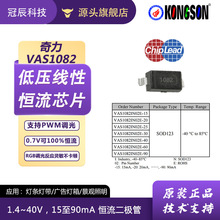 ����VAS1082IN02E-15/20/30/40/60mA ����������LED����оƬ