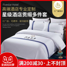 酒店宾馆民宿公寓床品四件套加厚耐洗白色床单被套酒店布草C&