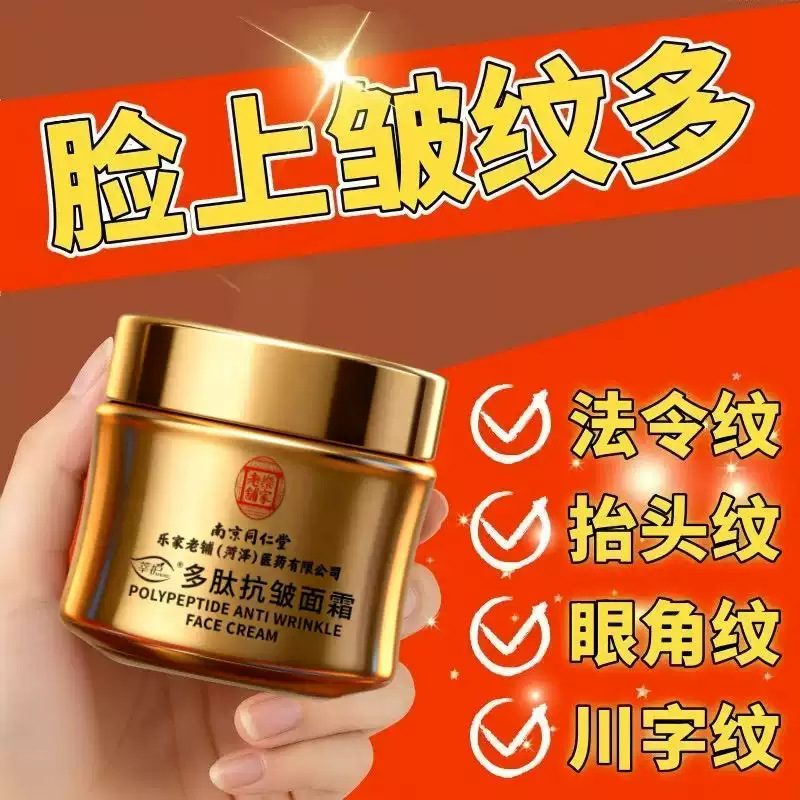 Face Cream for Middle-Aged and Elderly People, Firming and Anti-Wrinkle, Hydrating and Moisturizing the Skin, Reducing Nasolabial Folds, Forehead Wrinkles, and Whitening and Removing Spots