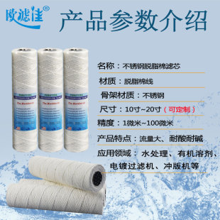 5-Inch 10-Inch 20-Inch 30inch 40inch Stainless Steel Skeleton Absorbent Cotton Thread Wrapped Filter Element Cleaning Machine Filter Element Filter Rod