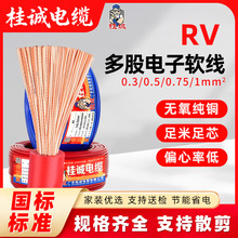国标RV多股软铜线电子线0.3/0.5/1平方设备内部控制线信号电源线