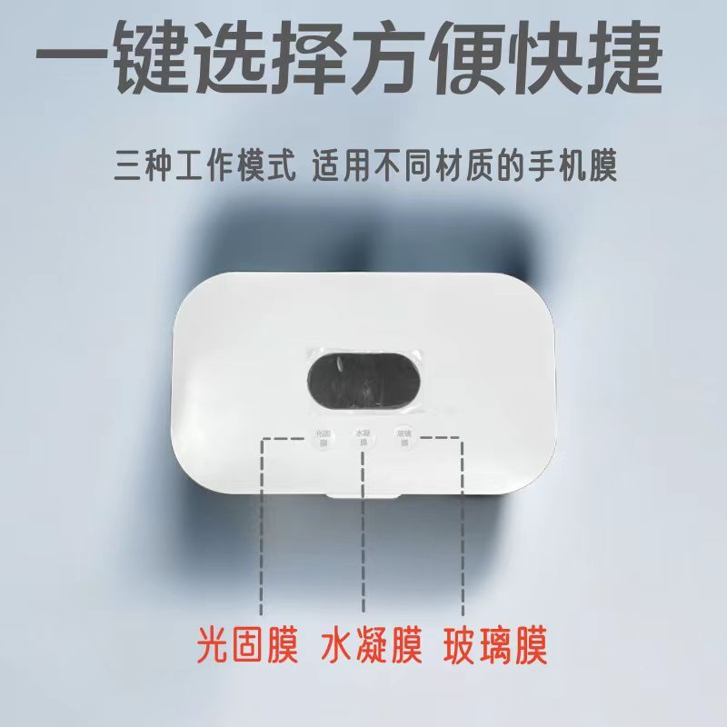 スマートUV真空機光固機携帯電話の曲面スクリーンフィルム30個紫灯硬化携帯電話フィルム専用機|undefined