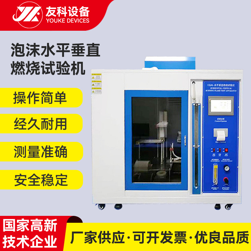 厂家非标泡沫水平垂直燃烧试验机 塑料检测水平垂直燃烧试验仪