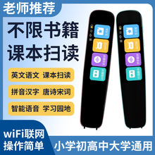 通用英语智能点读笔万能英语扫读笔多功能学生扫描离线翻译词典笔