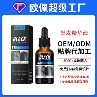 贴牌定制全英文黑发精华液 白头发护发乌黑头发精华跨境oem代加工