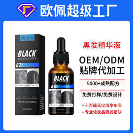 贴牌定制全英文黑发精华液 白头发护发乌黑跨境外贸出口oem代加工