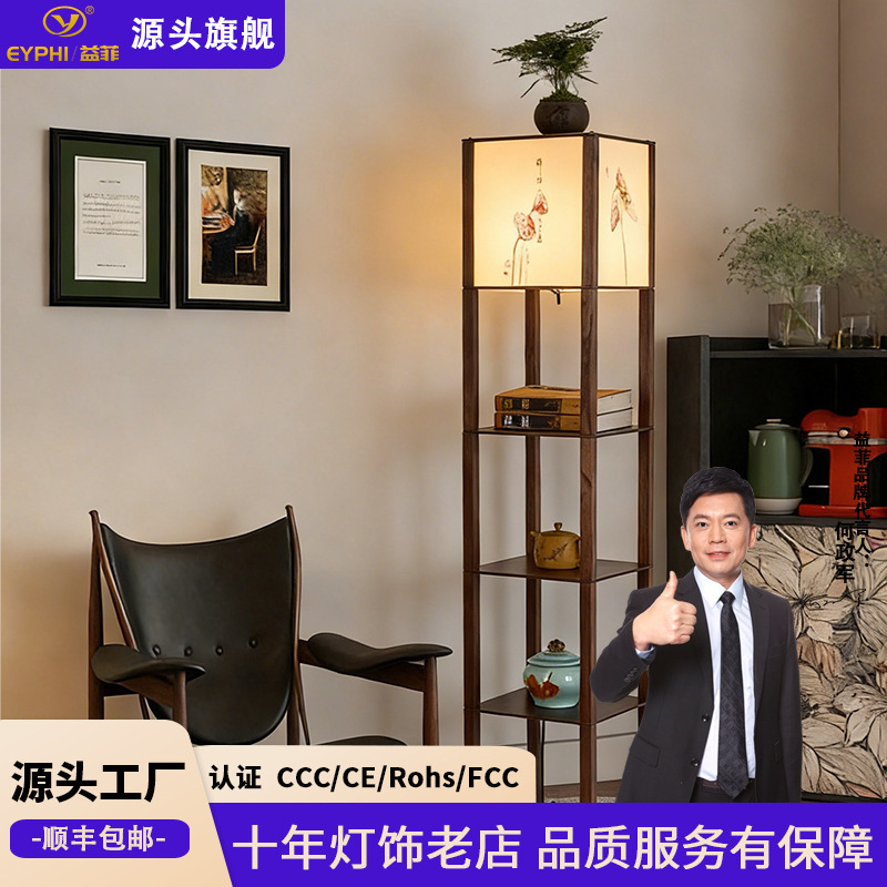 Song Dynasty Aesthetic Floor Lamp, Chinese-Style Living Room Sofa Side Shelf Integrated Decorative Atmosphere Lamp, Tea Room Standing Table Lamp