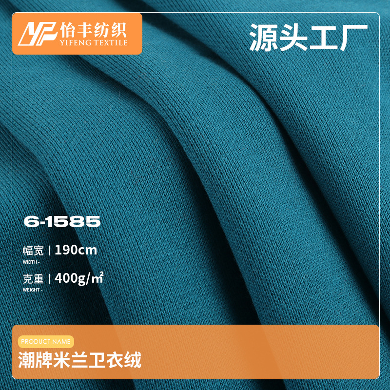 400克米兰卫衣绒 重磅加厚全棉卫衣磨毛绒 潮牌卫衣套装面料 绒布