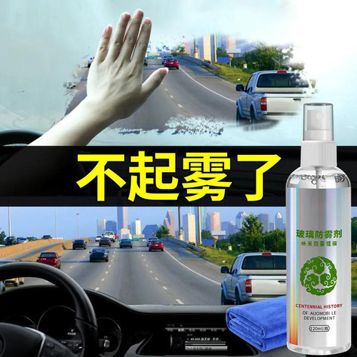 Car window glass cleaning anti-fog agent Car and home general glass defogging agent wholesale Cleaning and anti-fog artifact wholesale
