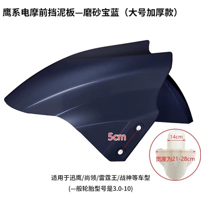 Wheel Mudguards, Original Electric – Electric vehicle fender - large-extra-thick-frosted-blue-double-hardness-comes-with-4-screws