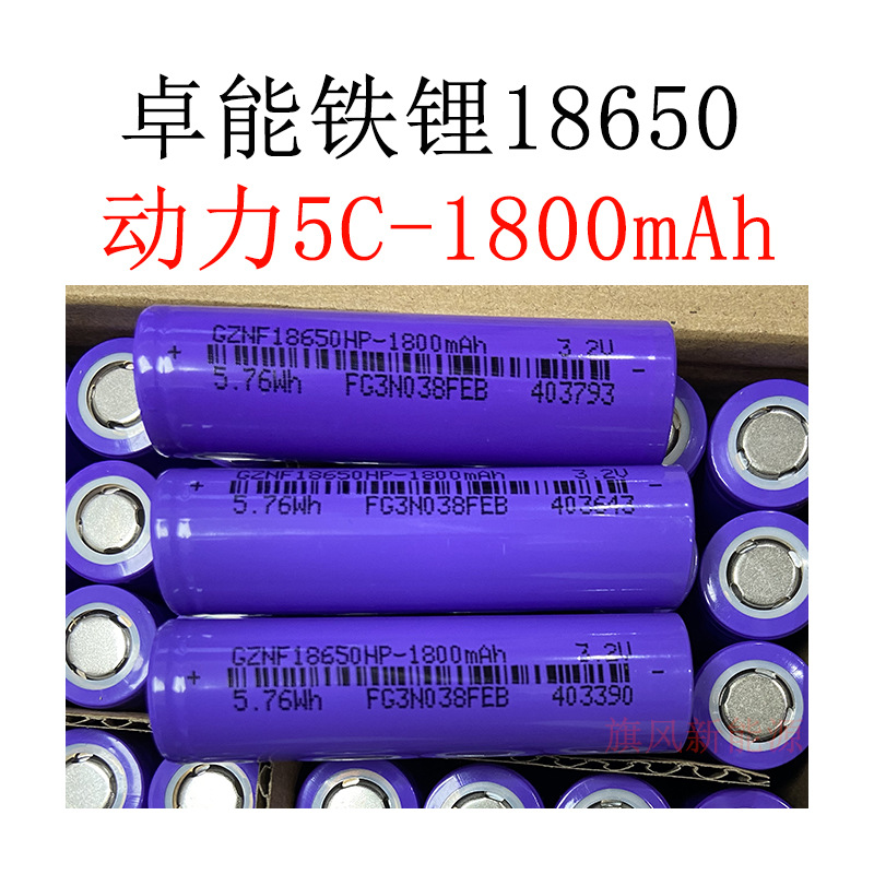 铁锂1800mAh大容量卓能18650高循环耐用3.2V动力可充电芯电池组用