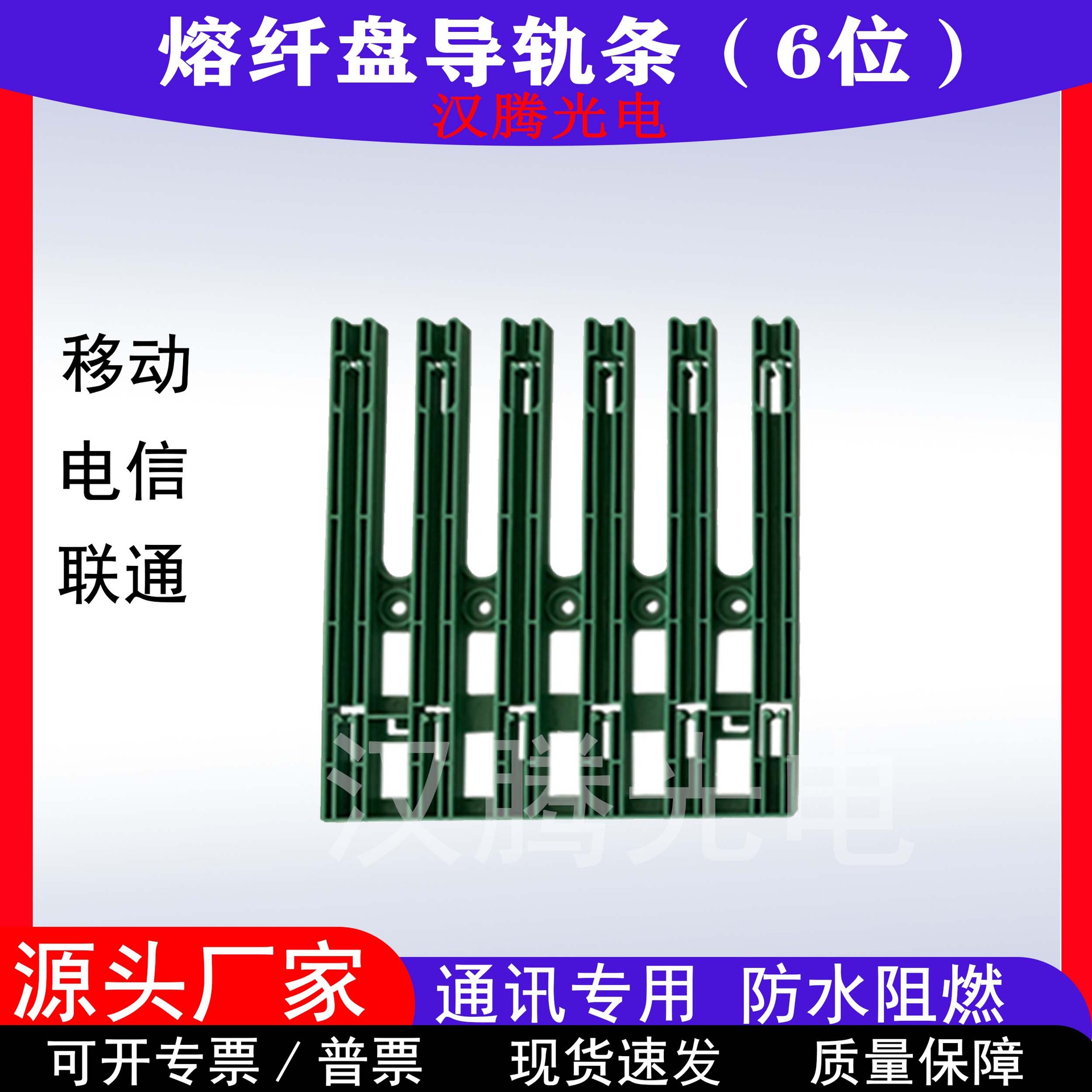 6槽位熔纤盘导轨跳光缆交接箱分纤箱配件布线产品配件绕线理线架
