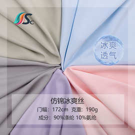 190g冰丝仿锦纶弹力速干防晒服内衣内裤瑜伽服床上用品袖套居家