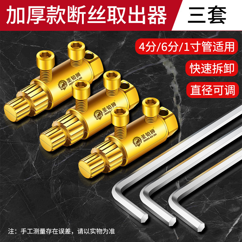 断丝取出器新款高强度水龙头丝锥三角阀水管断裂反滑丝螺丝取丝器|undefined