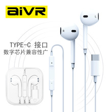 AiVR type-c 有线入耳机适用于苹果iPhone15 接口扁头耳机