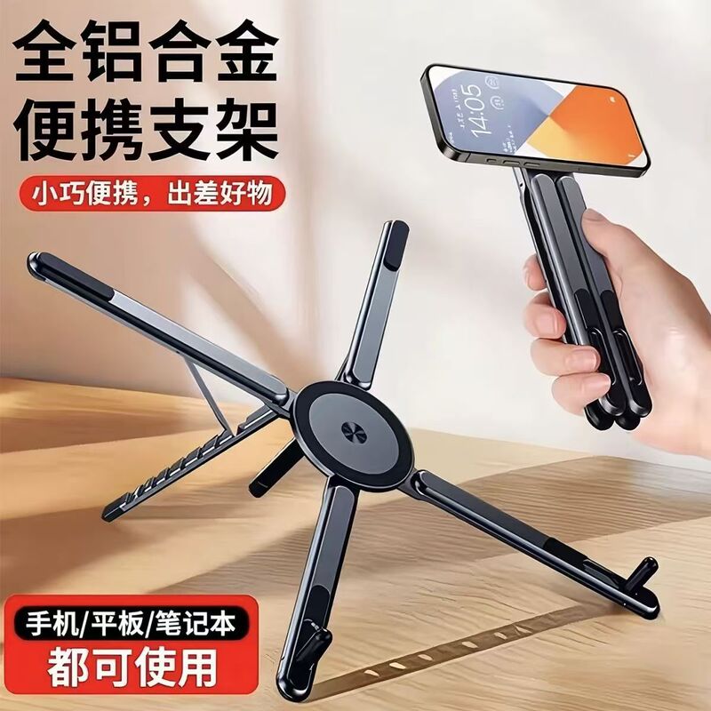 New Laptop Stand Aluminum Alloy Mobile Phone Laptop Tablet Three-In-One Stand Magnetic Portable Foldable