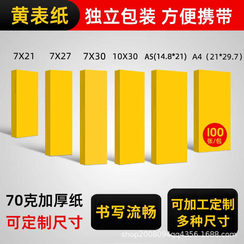黄色の表紙、赤い表紙、複数サイズ選択可能、道教用紙、仏教用紙、符画用黄色紙、仏珠、朱砂、祈願用|undefined