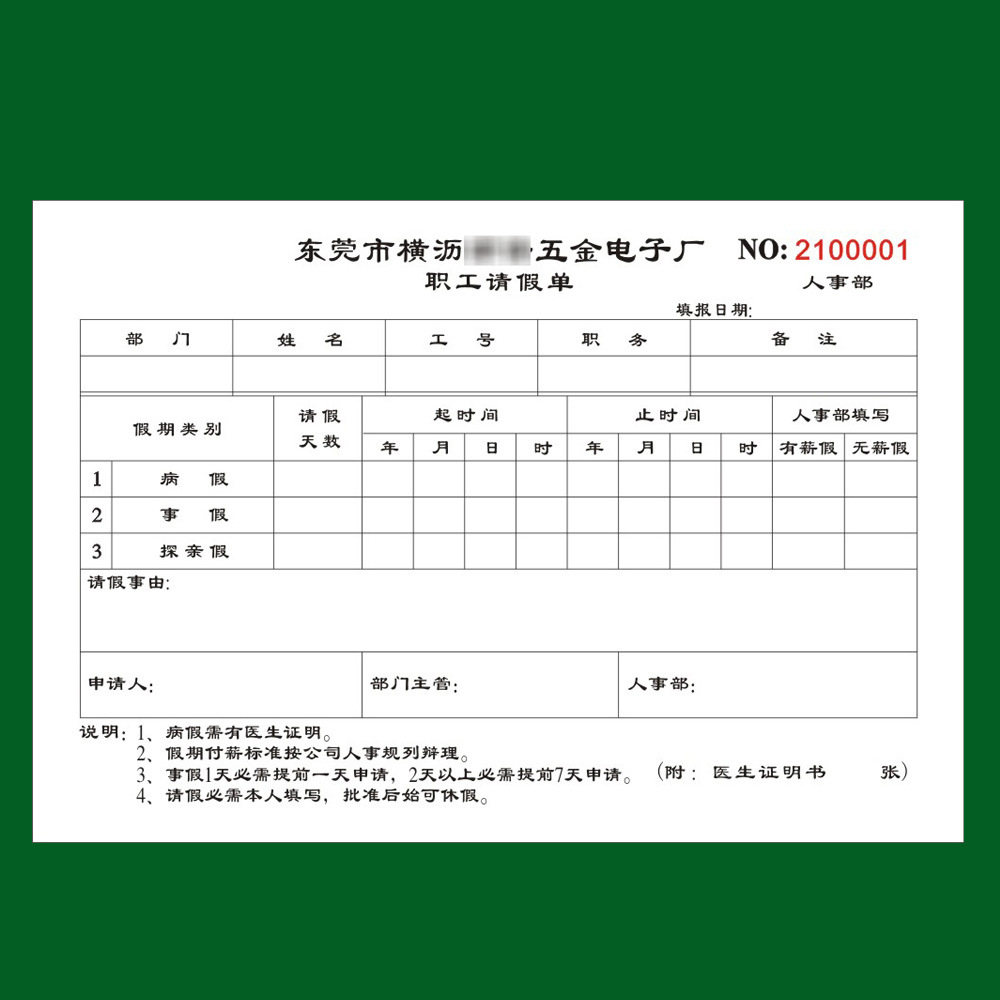 物品放行条 车辆放行条 派车单 请假单订制印刷