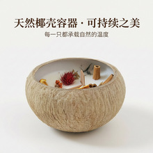 椰壳香薰蜡烛椰子碗香氛木芯蜡烛杯创意椰子壳罐浇蜡烛椰壳碗