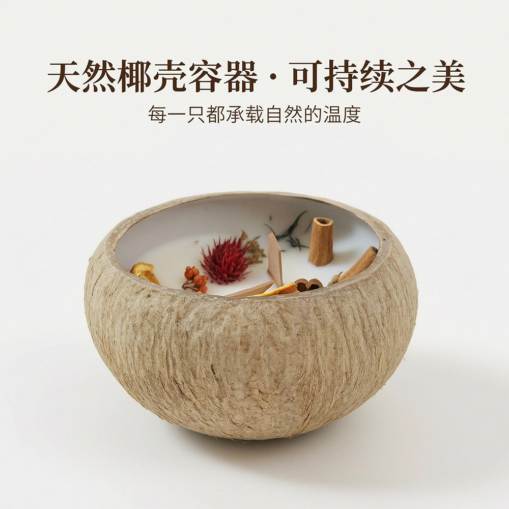 椰壳香薰蜡烛椰子碗香氛木芯蜡烛杯创意椰子壳罐浇蜡烛椰壳碗