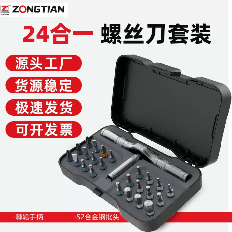 24合1磁性螺丝刀套装带手柄可拆卸棘轮螺丝刀便携式维修工具套装