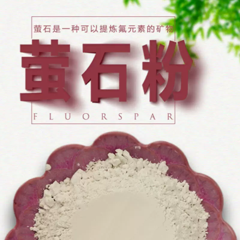 现货供应萤石粉高含量99氟化钙铸造炼铁炼钢建材饰品工艺