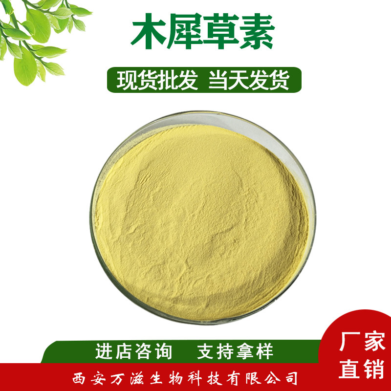 现货供应 木犀草素98% 木犀草素  花生壳提取物 质量保证  包邮