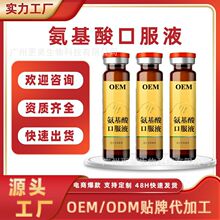 源头工厂草本西洋参氨基酸口服液人参枸杞黄氏复合氨基酸口服液