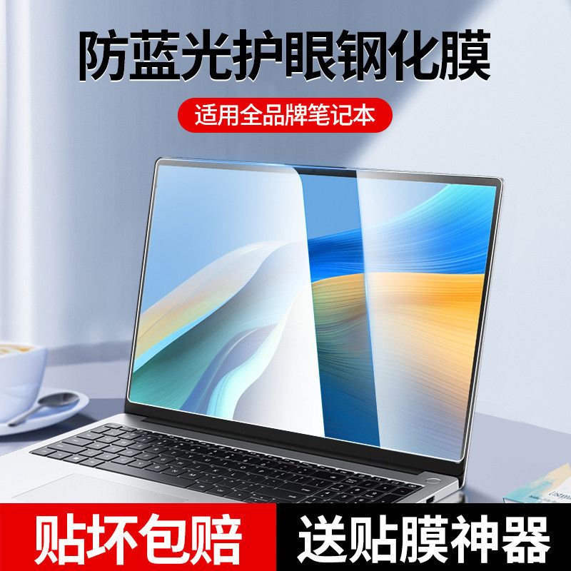 Suitable for computer screens: privacy screen protector, anti-blue light screen protector, anti-radiation screen protector, eye protection film, laptop screen protector