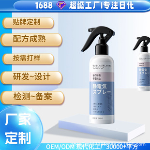 Oem Oem Custom Processing Cross-Border Export Anti-Static Spray Clothes Hair Anti-Static Clothing Softener