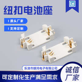 厂家直供BS-2450-1纽扣电插座贴片式长型白色环保耐高温电池座
