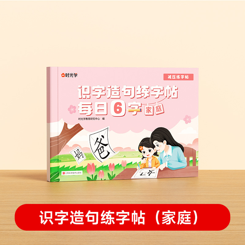 识字造句练字帖每日6字全套4册每日一练点阵控笔训练学写字|undefined
