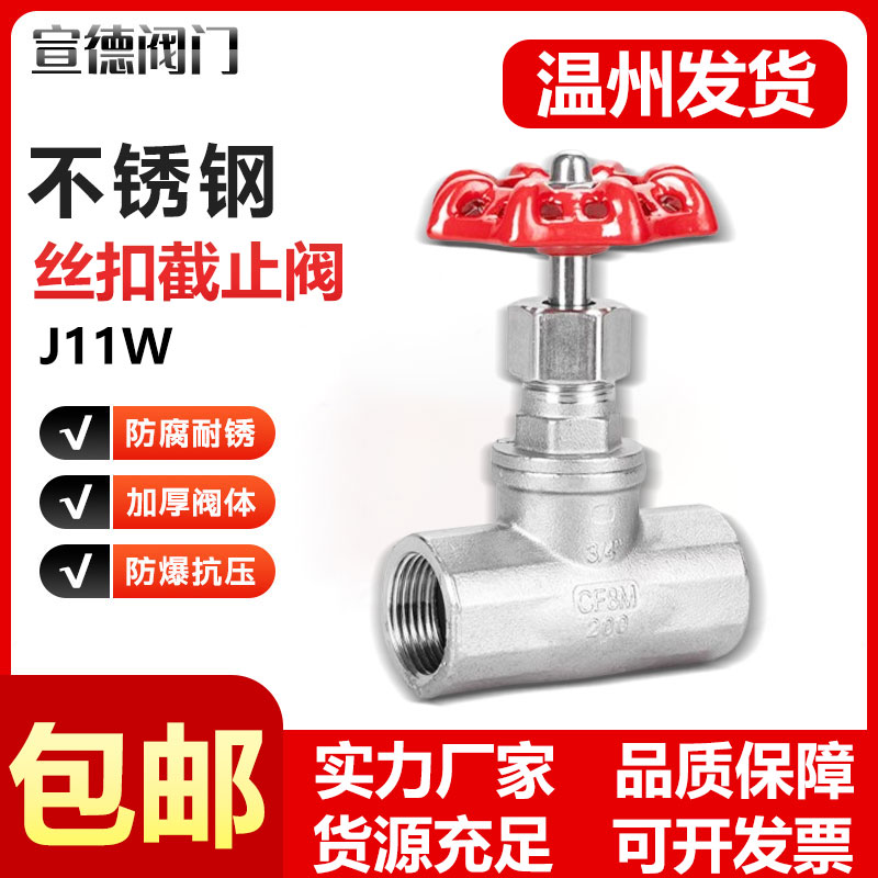 304不锈钢截止阀J11W内丝B型丝扣管道节流阀门水开关螺纹4分6分15