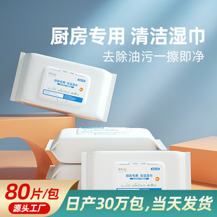Household Kitchen Wipes Cleaning Oil and Stains Disposable Wipe 80 Bags Range Hood Stove Wet Tissue