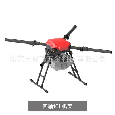 易飞智能农业植保机 无人机架配件 10L机架