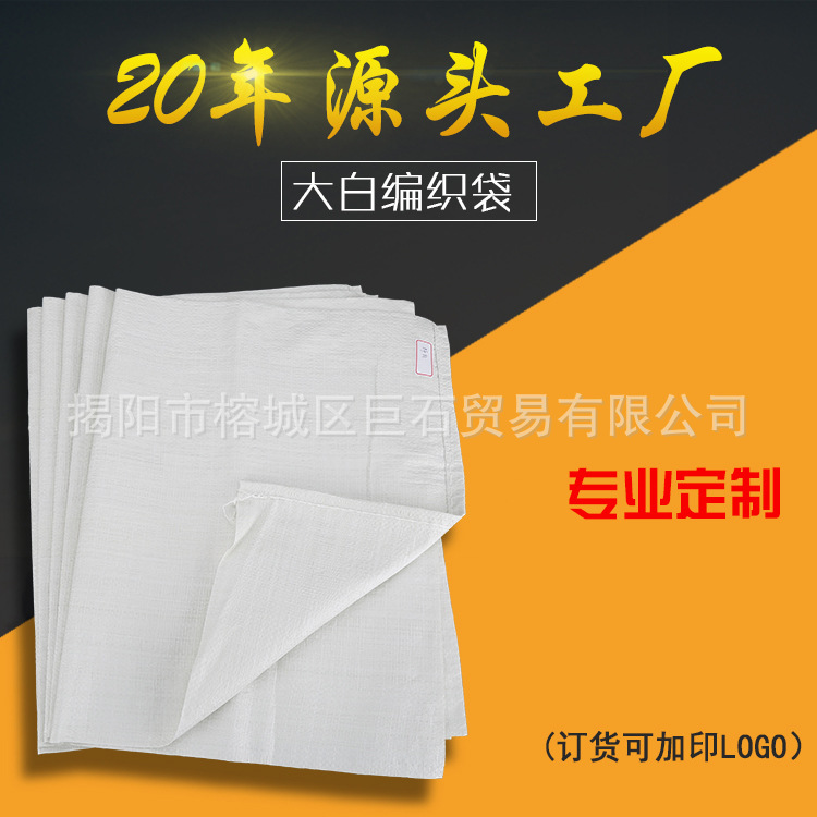厂家直供白色大白编织袋蛇皮袋快递物流打包袋批发物料袋