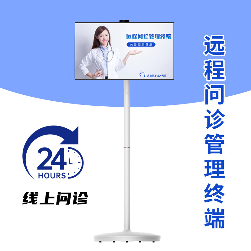 Yihe Zhilian 24-Hour Remote Consultation Management Terminal All-In-One Machine Ai Smart Health All-In-One Machine Health Consultation