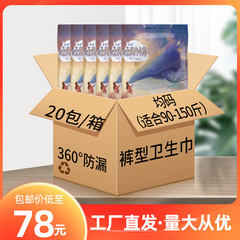 20包/箱均碼安睡褲褲型衛生巾整箱批發夜用防側漏安心褲工廠直銷
