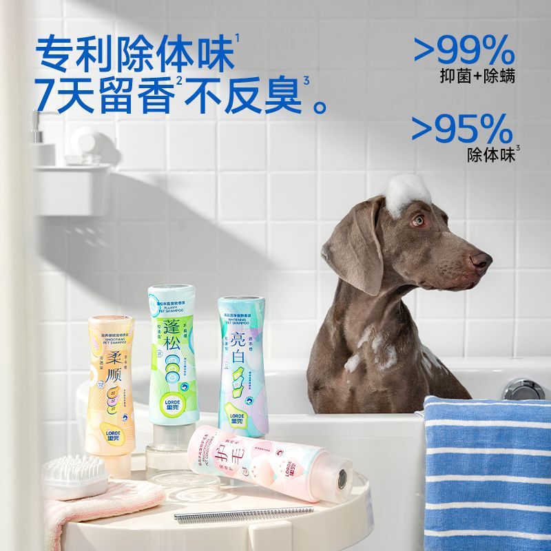 专利除体味】LORDE里兜宠物沐浴露洗澡抑菌除螨留香浴液香波猫狗|undefined