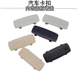 适用奥迪迈腾速腾帕萨特ABC柱内饰堵盖AIRBAG标装饰小盖1K8853437