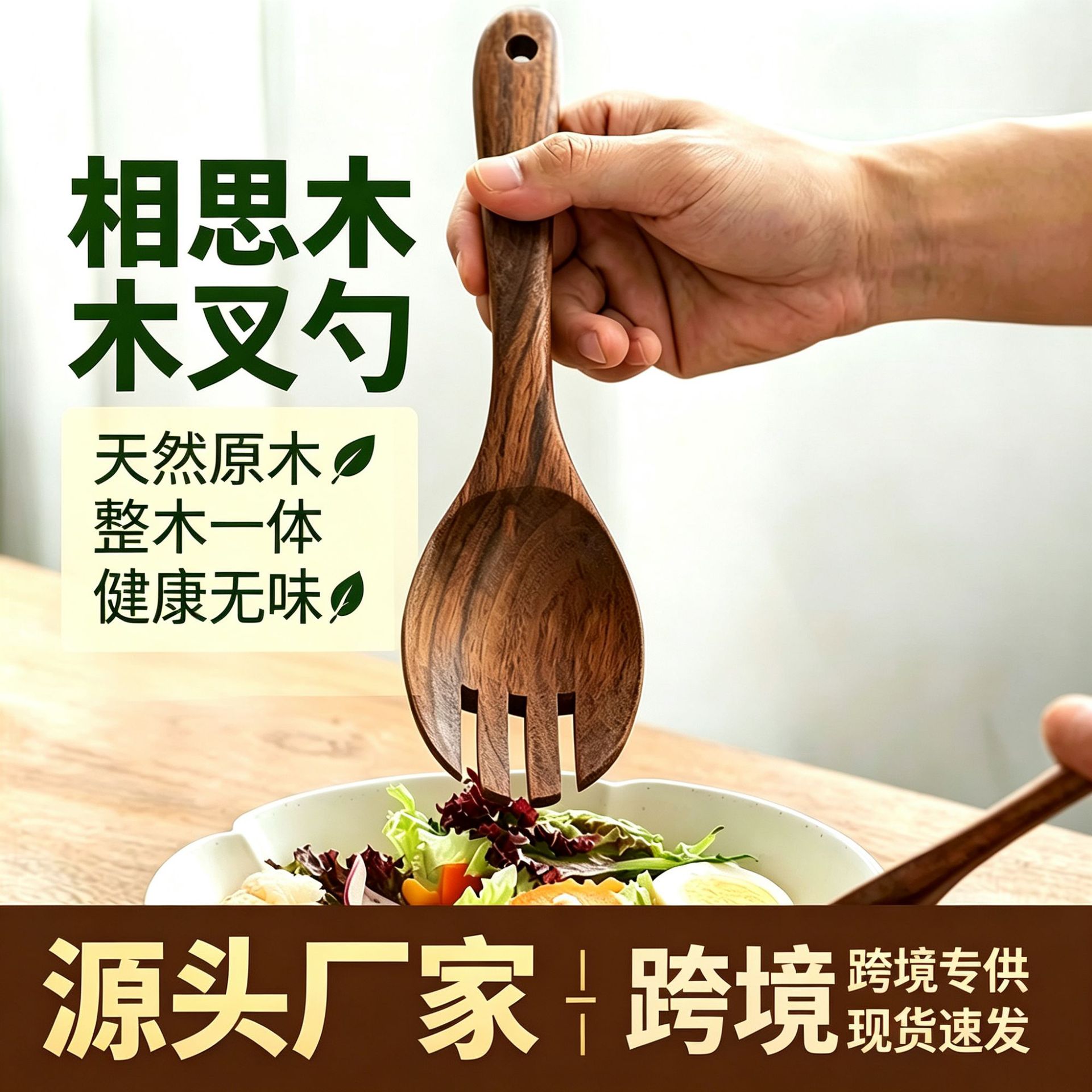 Rosewood salad fork and spoon set, salad mixing spatula, teak salad utensils, wooden spoon, wooden fork, wholesale