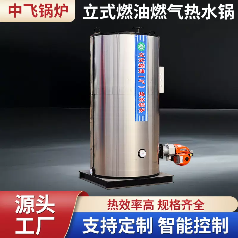 蒸汽锅炉立式燃油燃气热水锅炉高效节能室内供暖热水供应专用锅炉