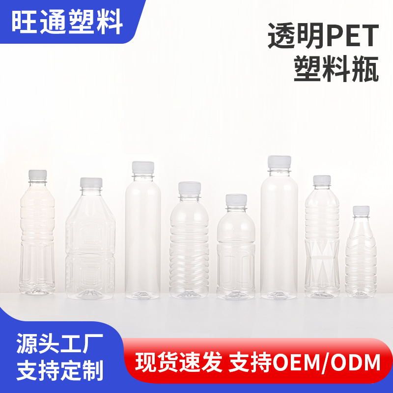 一次性塑料矿泉水瓶pet食品级饮料豆浆瓶可乐雪碧包装透明空瓶子